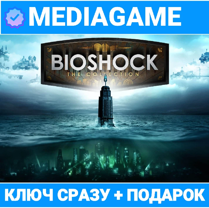 🔵IOSHOCK: THE COLLECTION (steam key, GLOBAL)