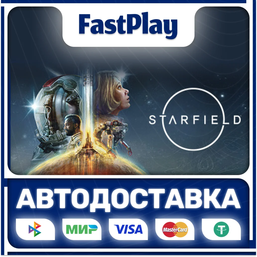 StarfieldSTEAM GIFTАВТО