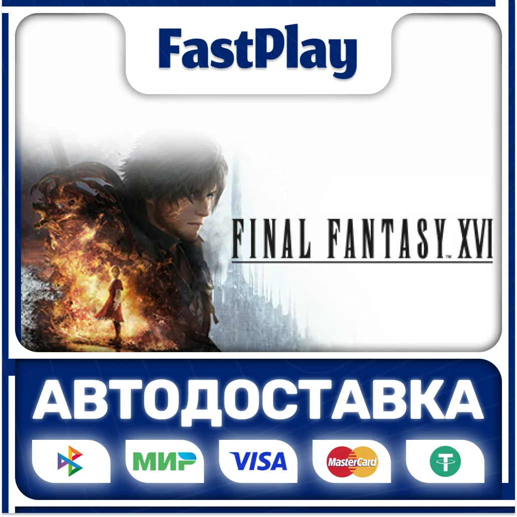 Final Fantasy XVISTEAM GIFTАВТО