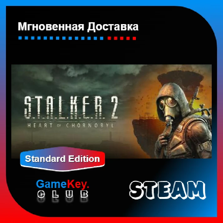 🔥 S.T.A.L.K.E.R. 2: Heart of Chornobyl | Steam Offline