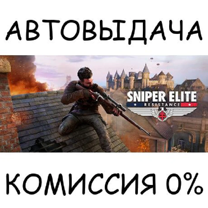 Sniper Elite: Resistance✅STEAM GIFT AUTO✅RU/UKR/KZ/CIS