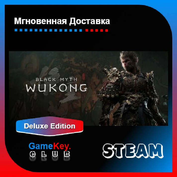 🔥 Black Myth: Wukong | Digital Deluxe Edition | Steam