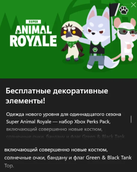Super Animal Royale Season 11 Xbox Perks Pack