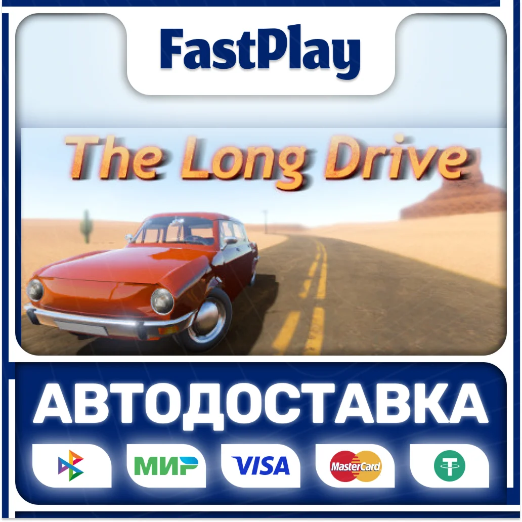 The Long DriveSTEAM GIFTАВТО