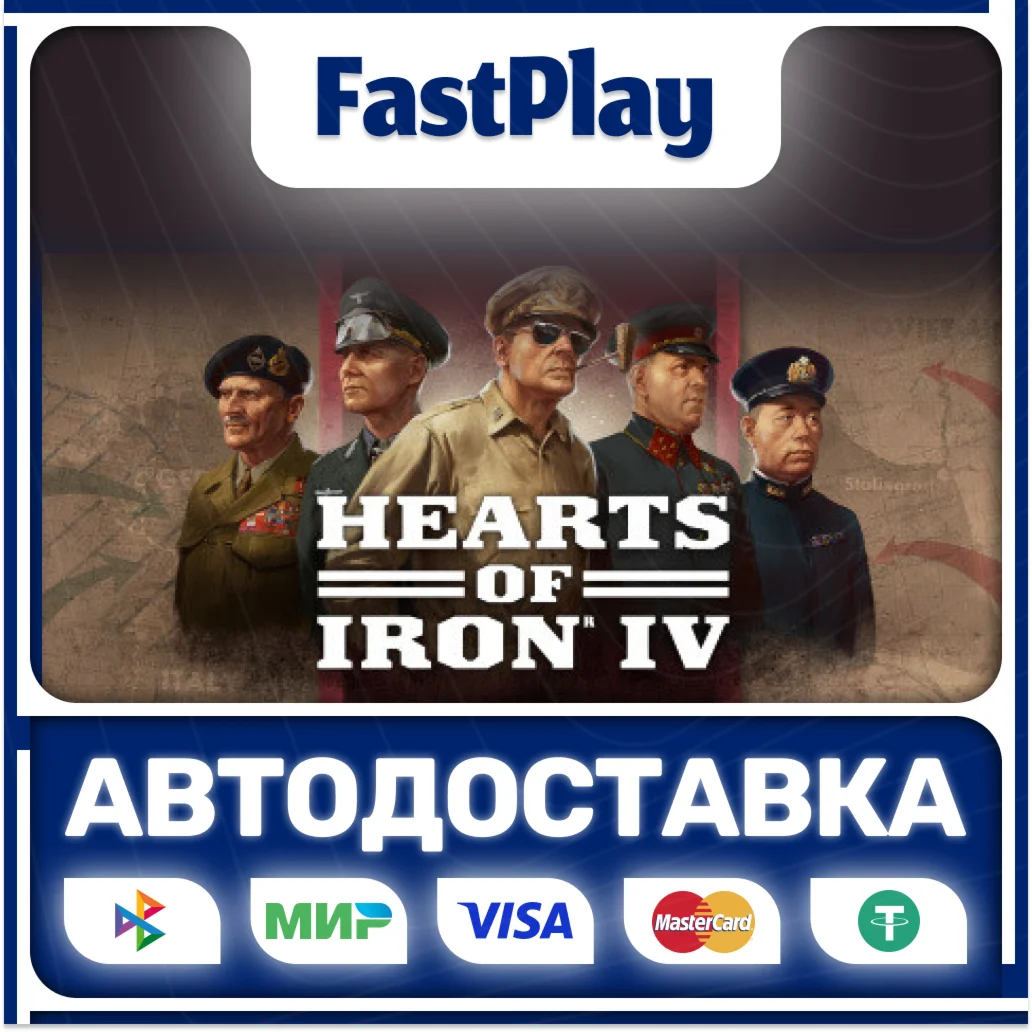 Hearts of iron IVSTEAM GIFTАВТО