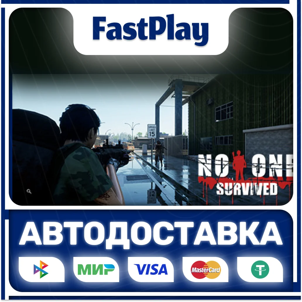 No One SurvivedSTEAM GIFTАВТО
