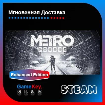 Metro Exodus + Enhanced | Оффлайн | Steam