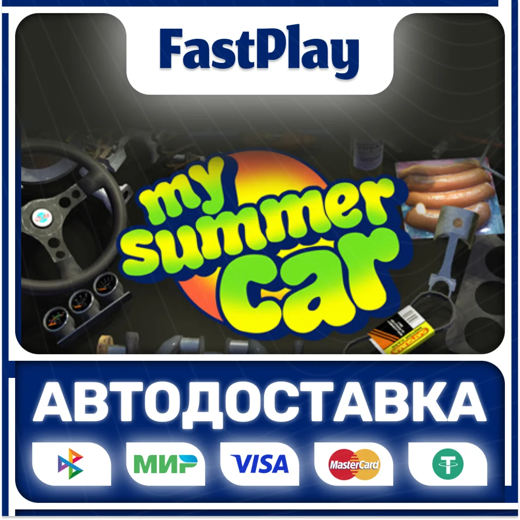 My Summer CarSTEAM GIFTАВТО