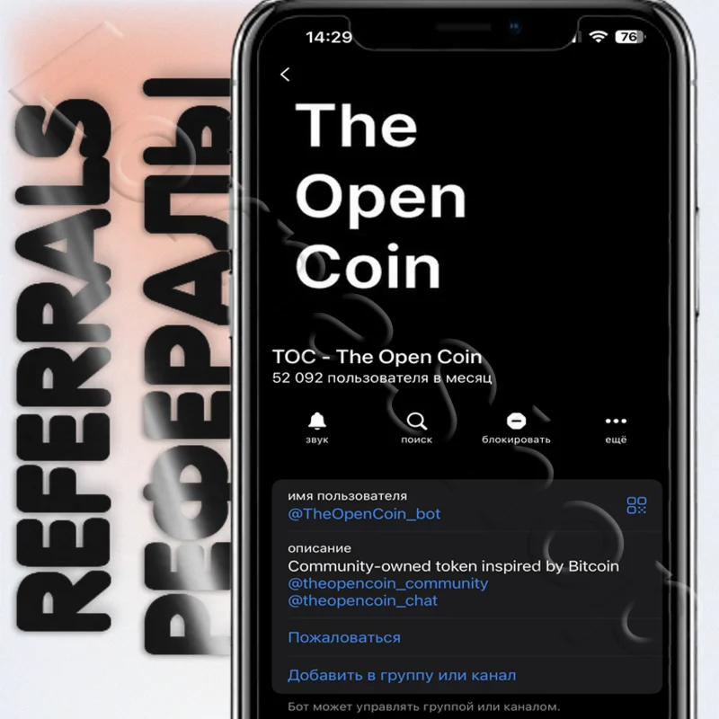 TOC - The Open Coin ???? | РЕФЕРАЛЫ @TheOpenCoin_bot
