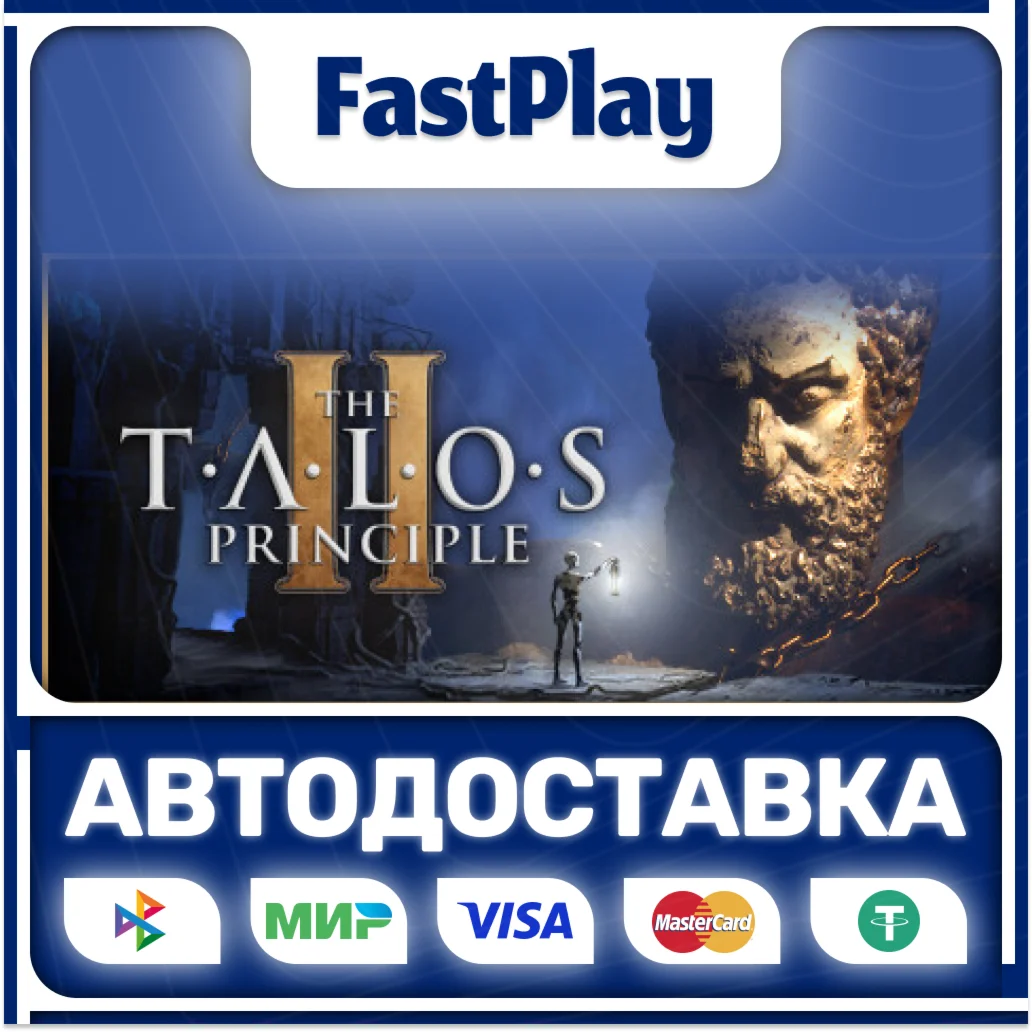 The Talos Principle 2STEAM GIFTАВТО