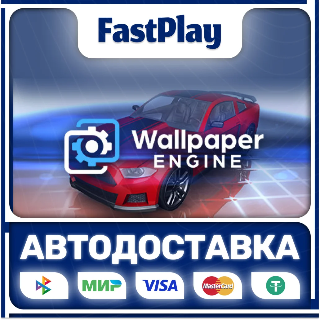 Wallpaper EngineSTEAM GIFTАВТО