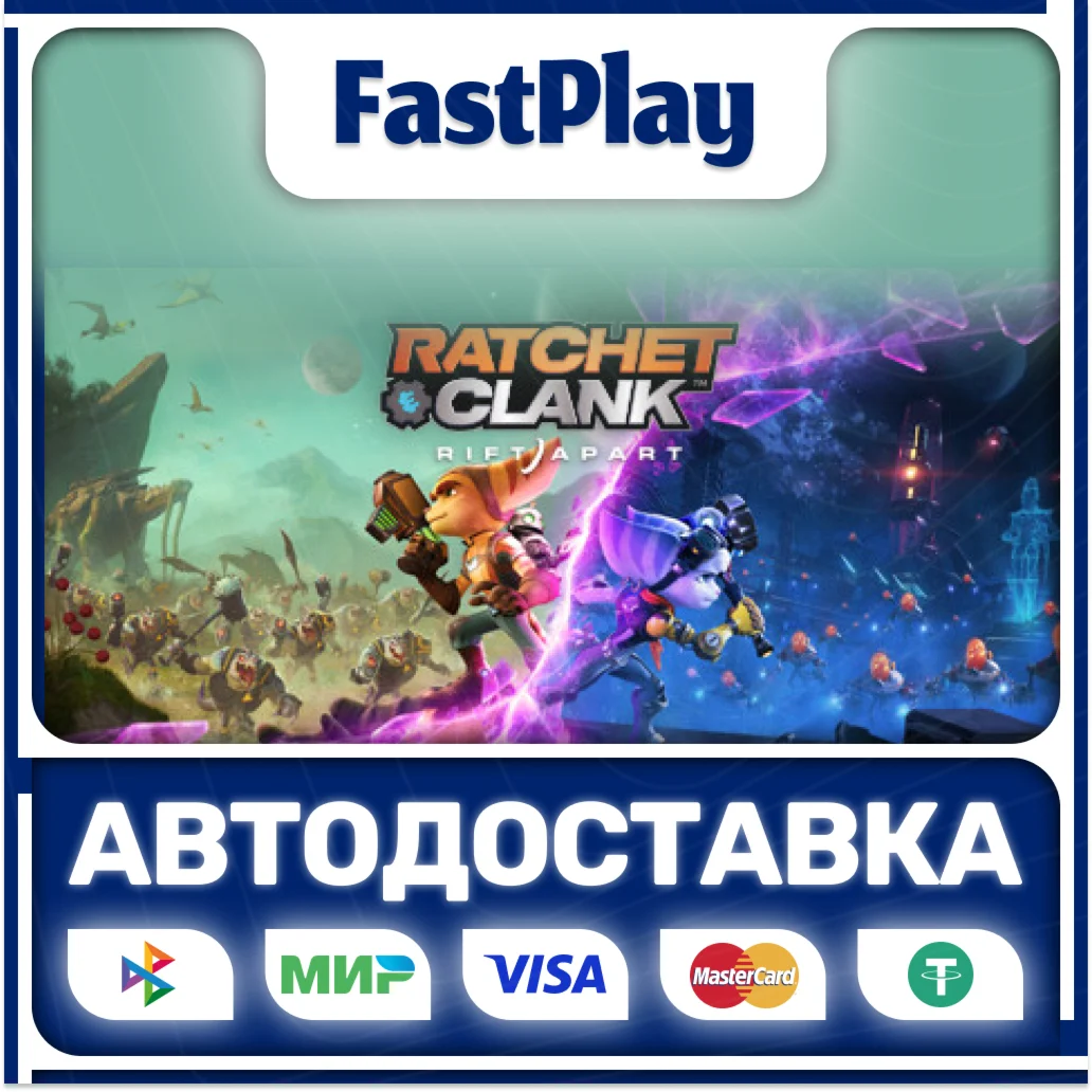 Ratchet & Clank: Rift ApartSTEAM GIFTАВТО