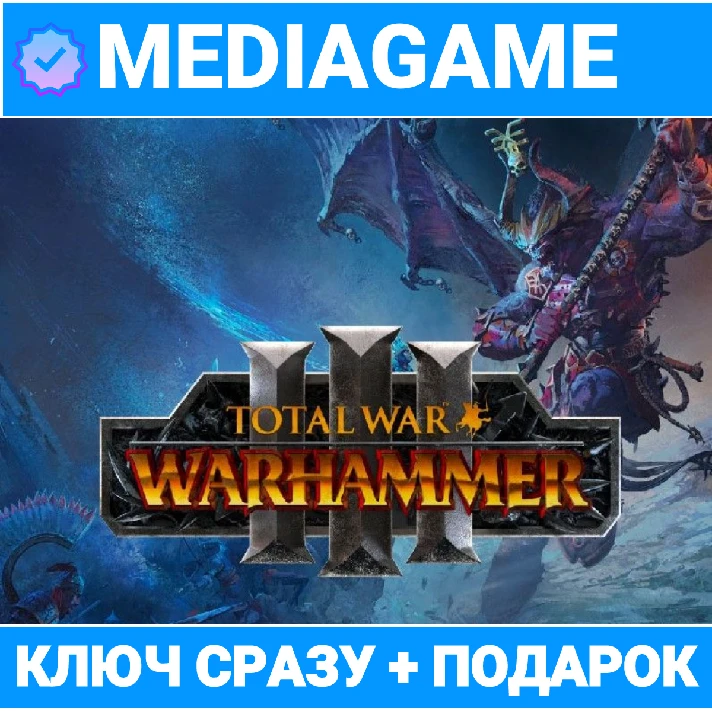 🟢 Warhammer 3 III + Trilogy (steam key) +🎁