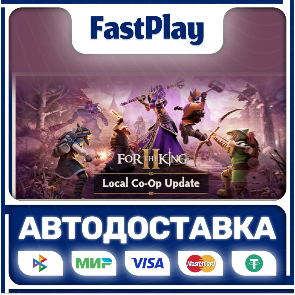 For The King IISTEAM GIFTАВТО