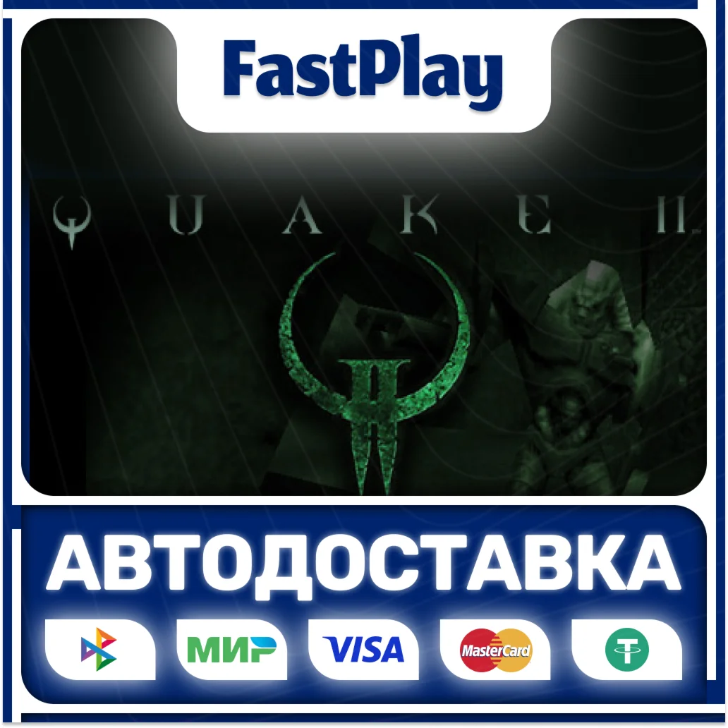 Quake IISTEAM GIFTАВТО
