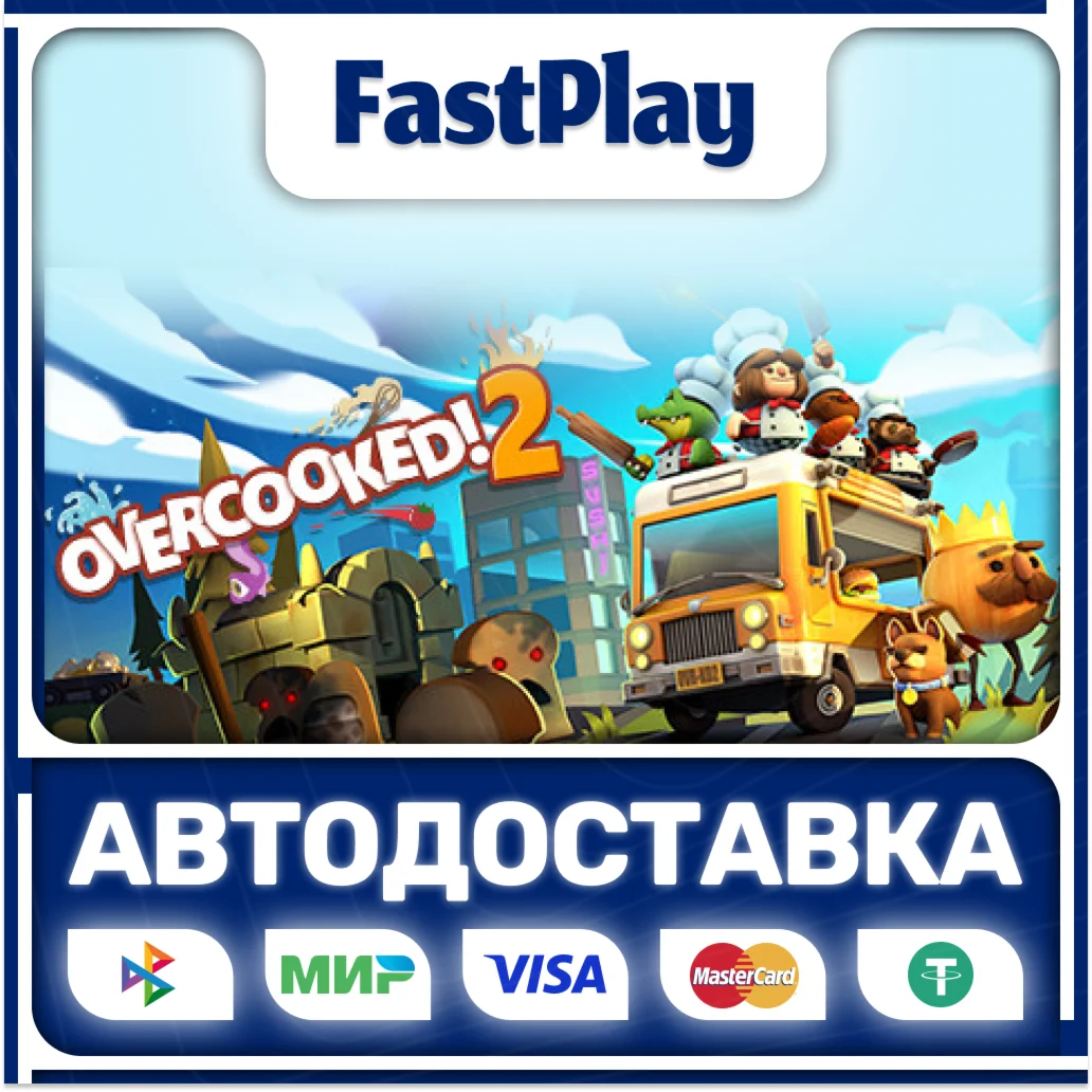 Overcooked! 2STEAM GIFTАВТО