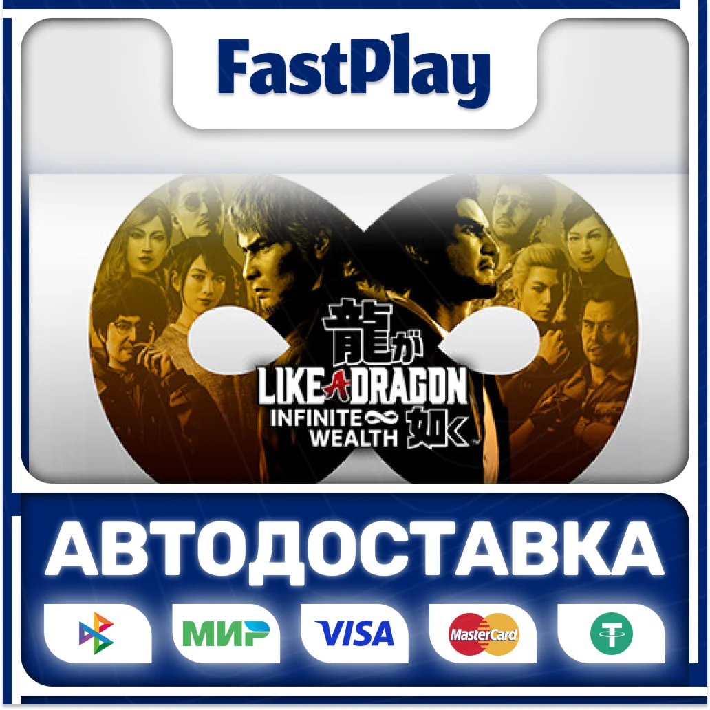 Like a Dragon: Infinite WealthSTEAM GIFTАВТО