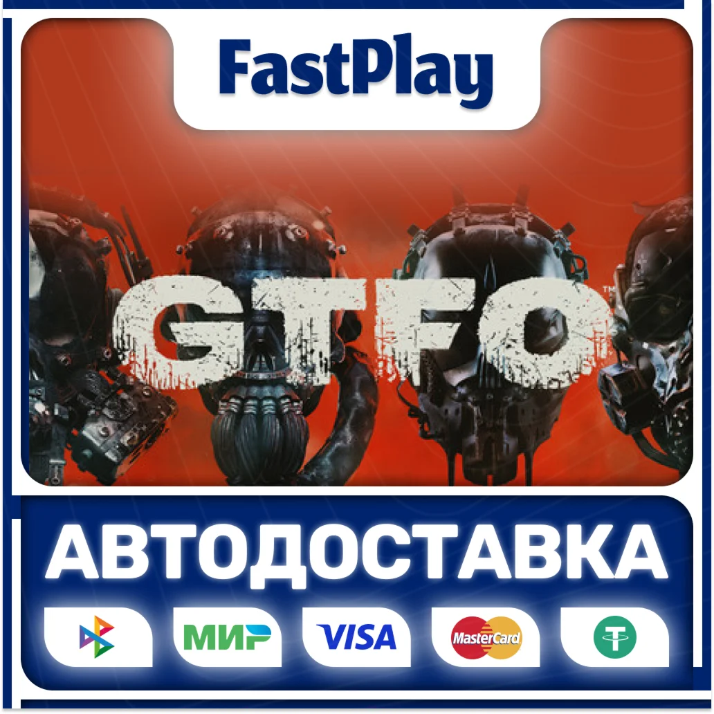 GTFOSTEAM GIFTАВТО