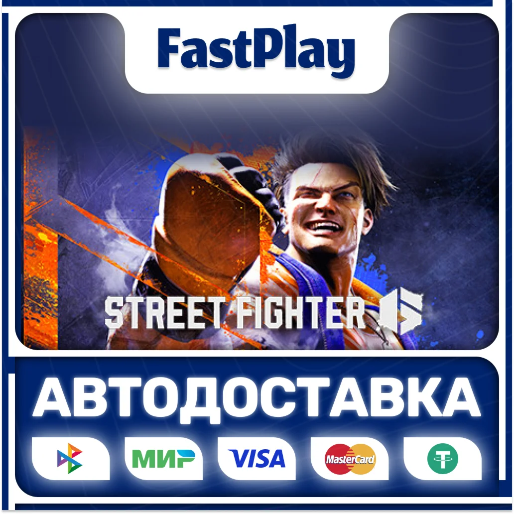 Street Fighter 6STEAM GIFTАВТО