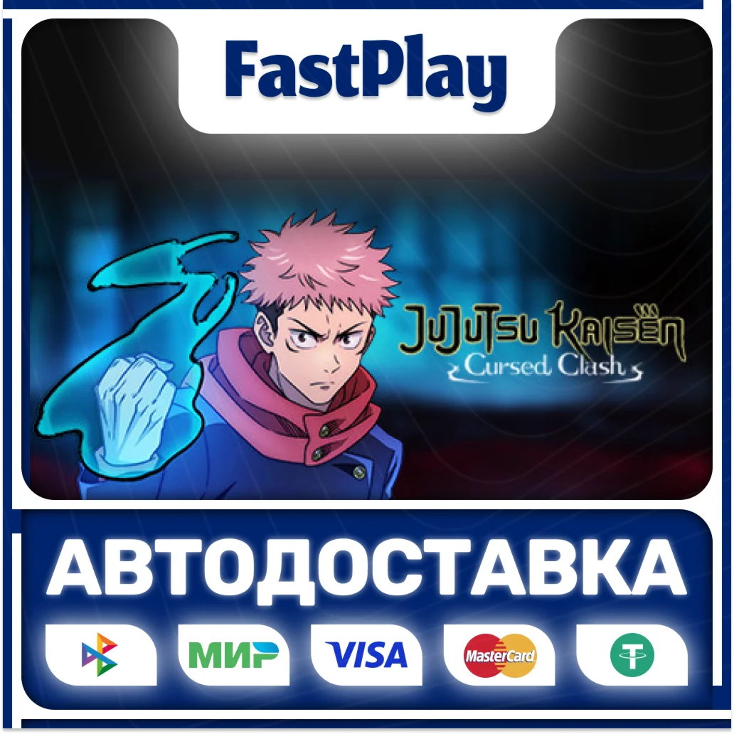 Jujutsu Kaisen Cursed ClashSTEAM GIFTАВТО