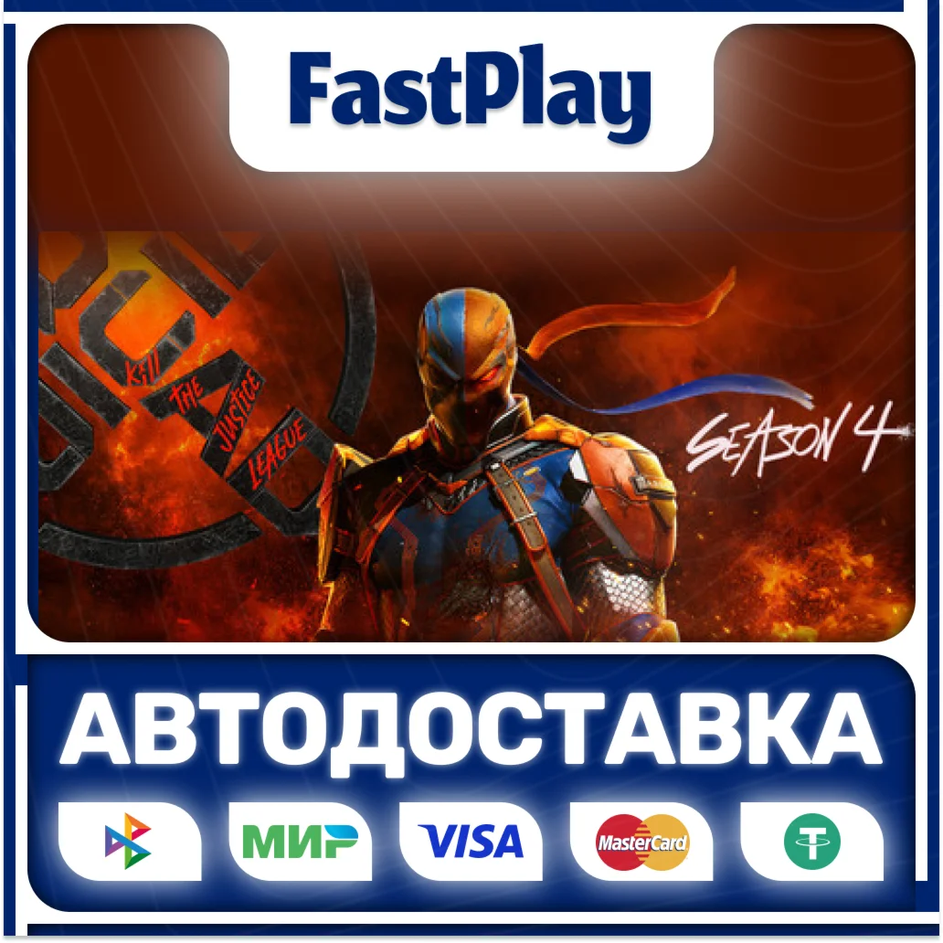 Suicide Squad: Kill the Justice LSTEAM GIFTАВТО