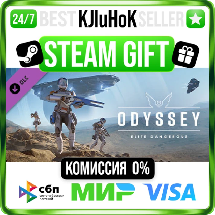 Elite Dangerous: Odyssey DLC STEAM GIFT•RU⚡️AUTO 0%