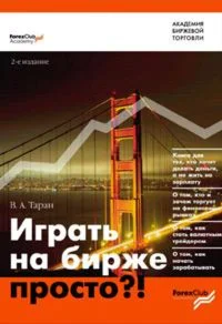 Игра на бирже