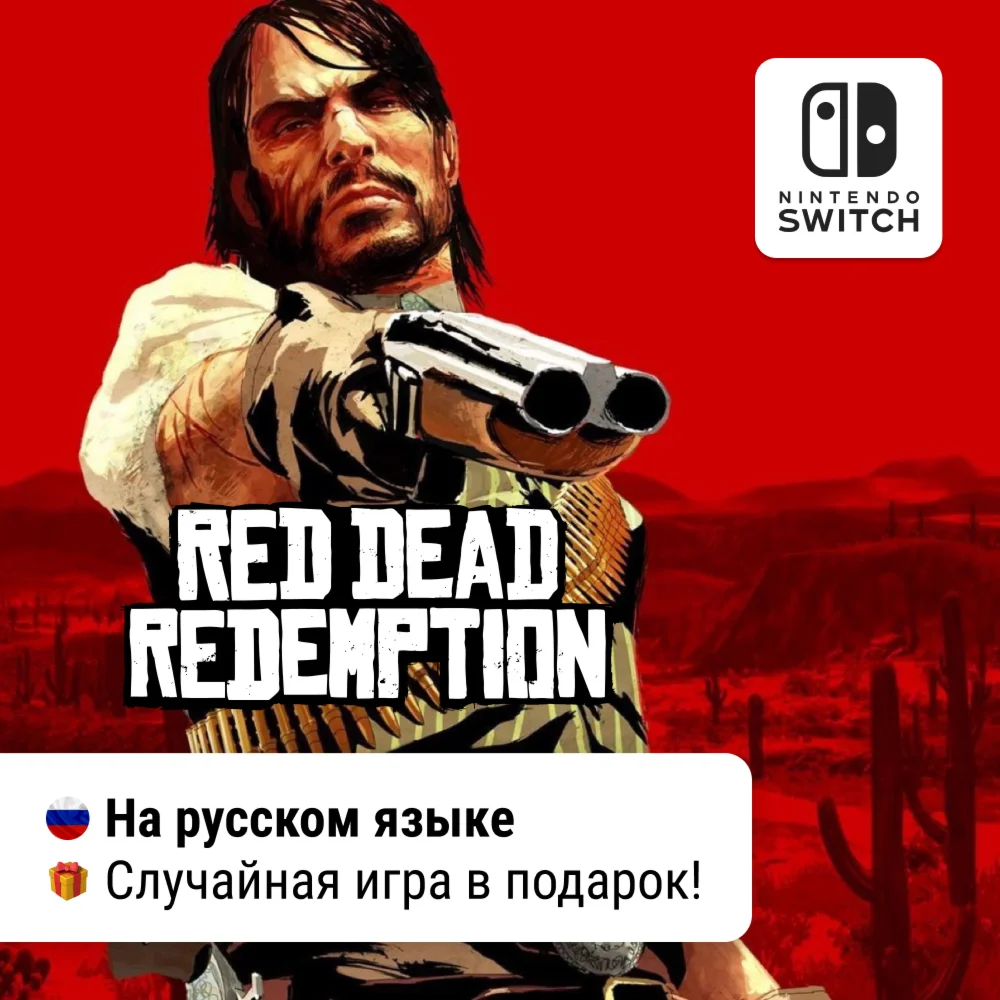 Red Dead Redemption | Nintendo Switch