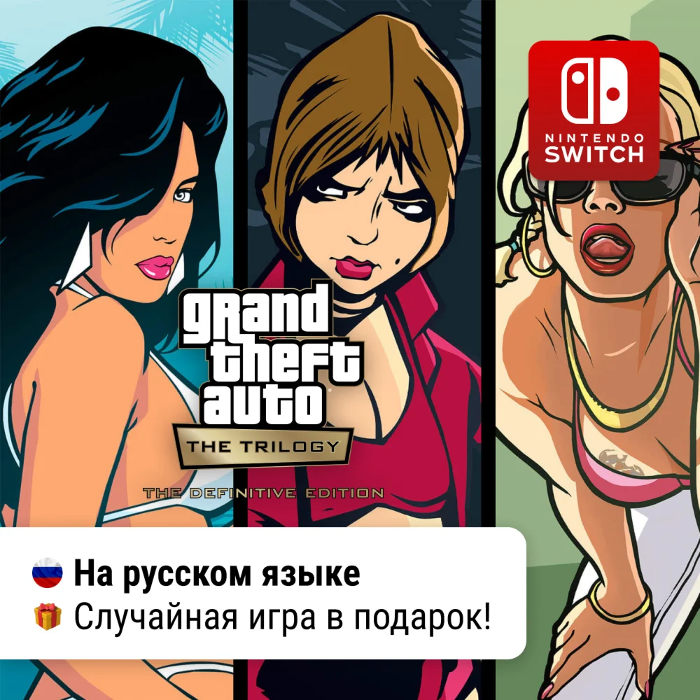 Grand Theft Auto: The Trilogy (GTA) | Nintendo Switch