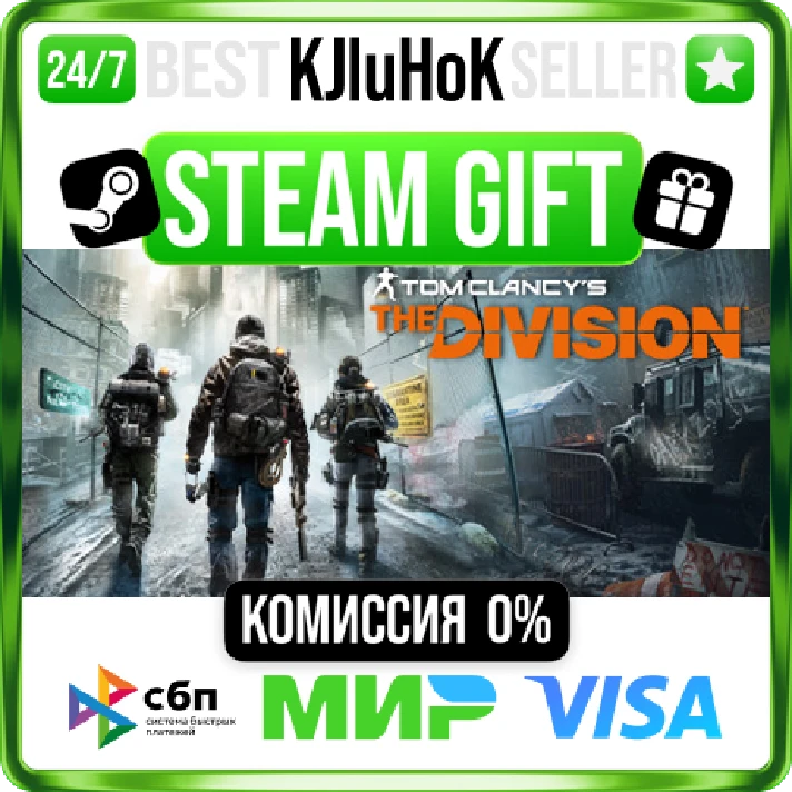 Tom Clancy’s The Division™ +SELECT STEAM GIFT•RU⚡️AUTO