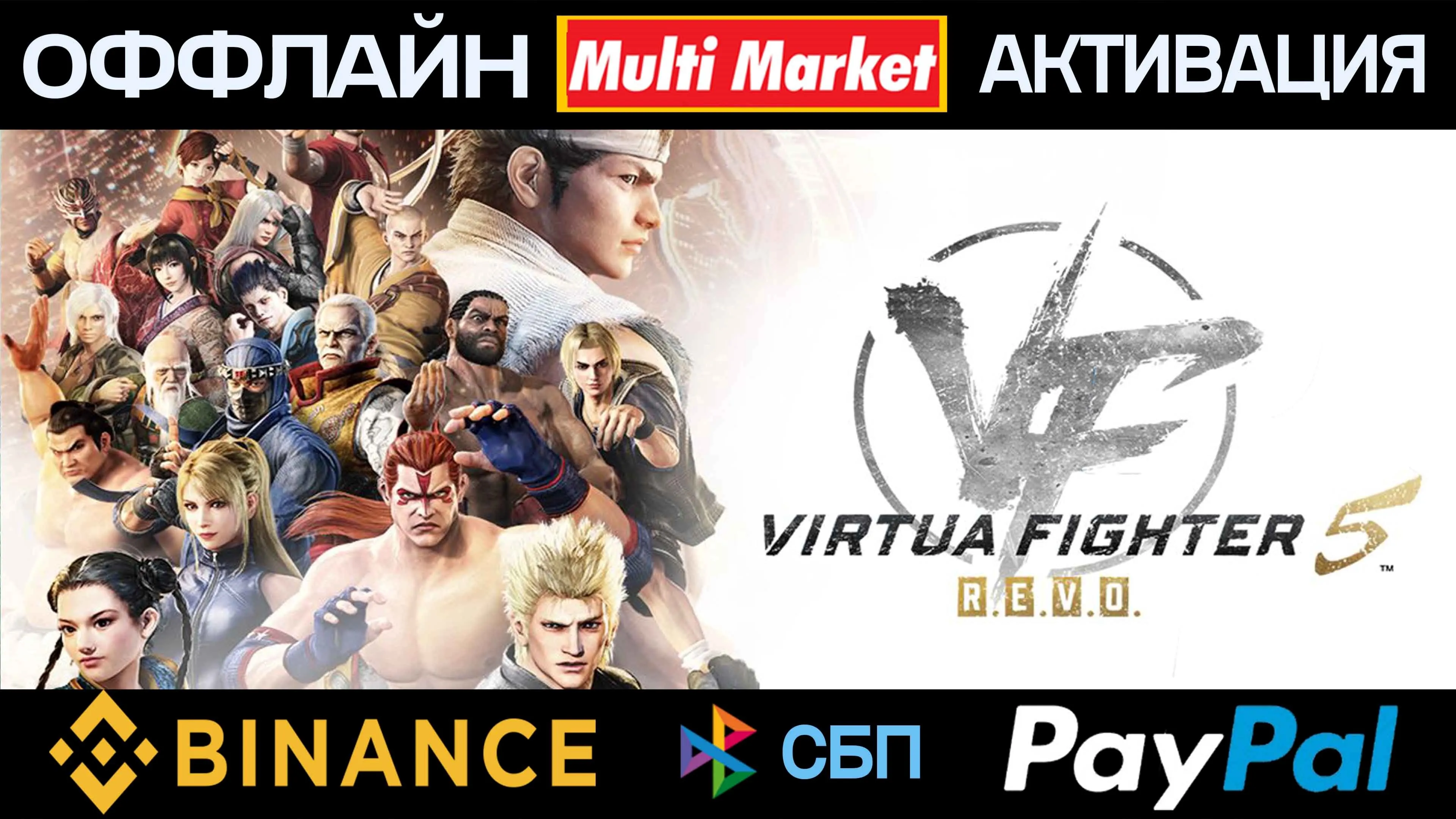 Virtua Fighter 5 R.E.V.O. - 30th Anniversary Ed STEAM