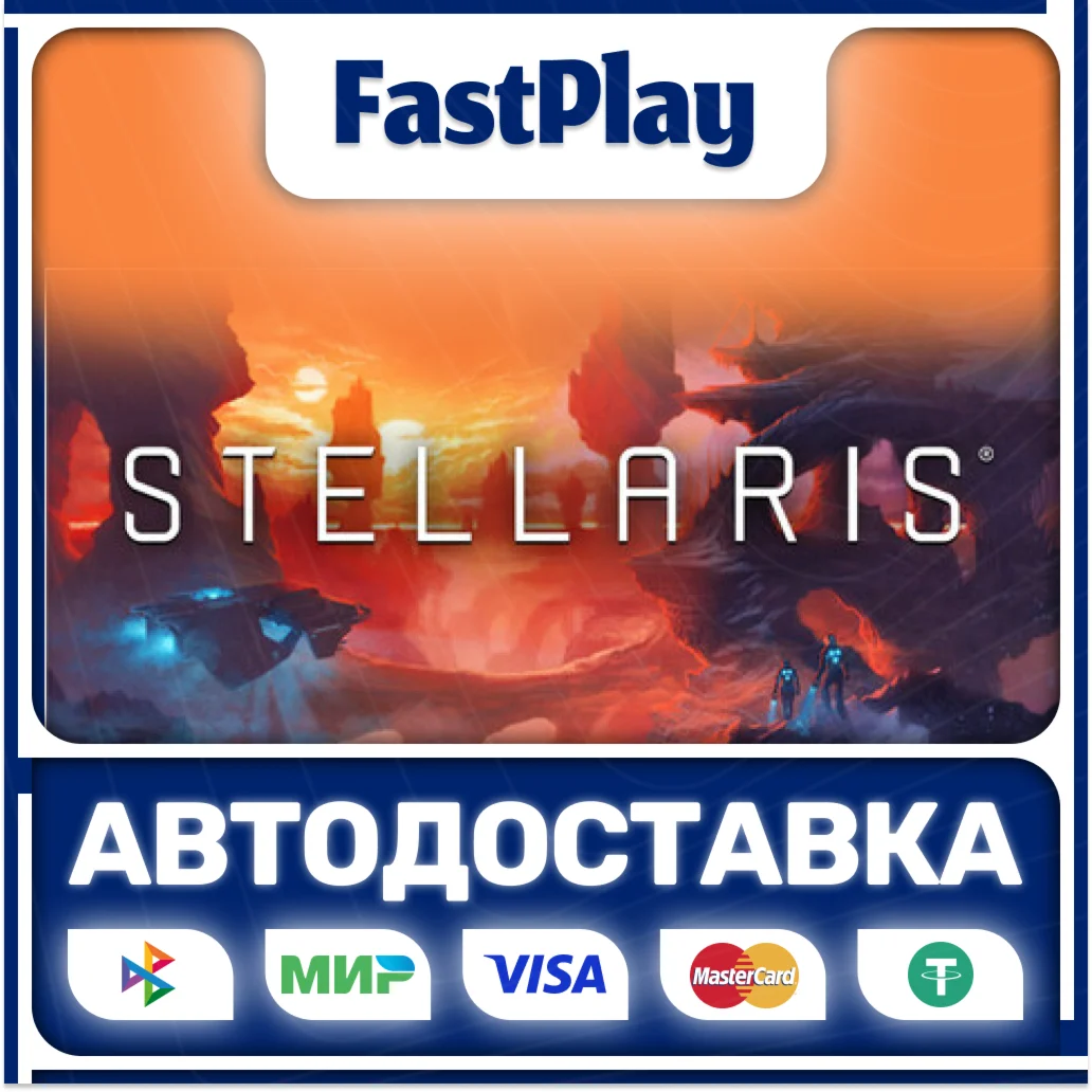 StellarisSTEAM GIFTАВТО