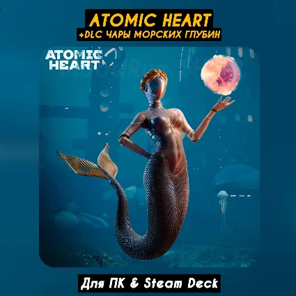 🔴 Atomic Heart +Чары Морских глубин 🔥 ВСЕ DLC 🔥 Навсегда