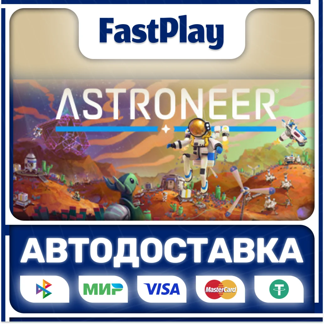 ASTRONEERSTEAM GIFTАВТО