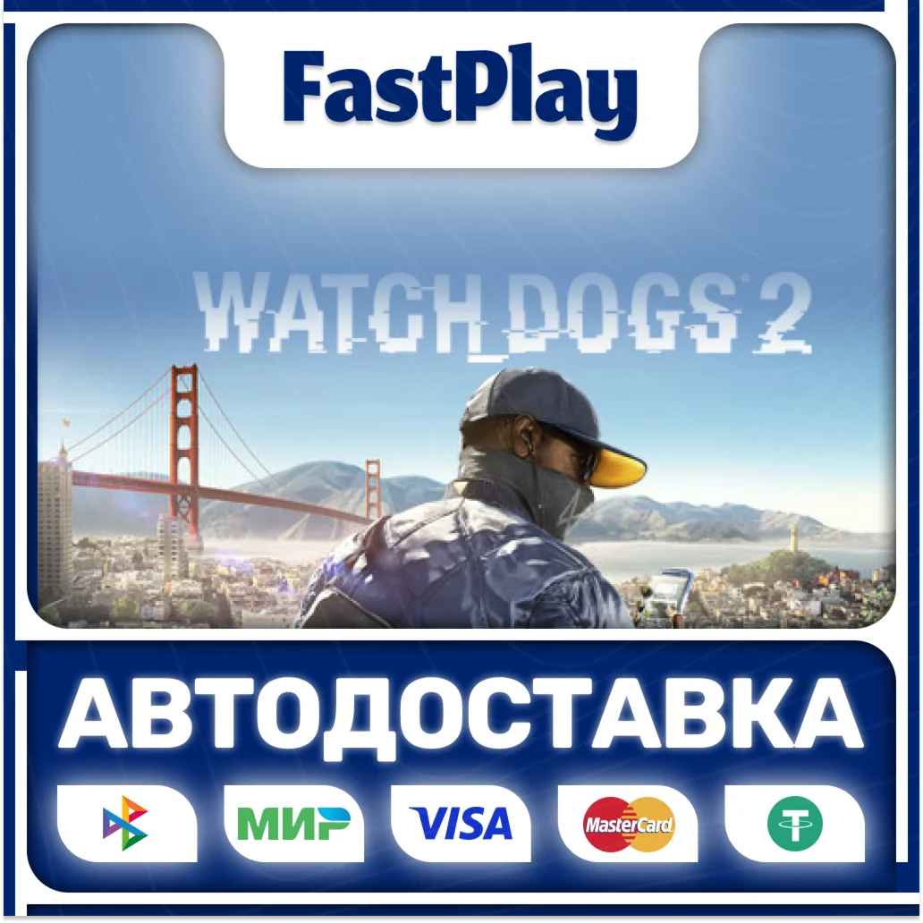 Watch Dogs 2STEAM GIFTАВТО