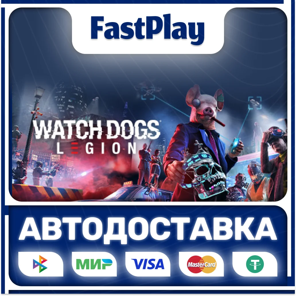 Watch Dogs: LegionSTEAM GIFTАВТО