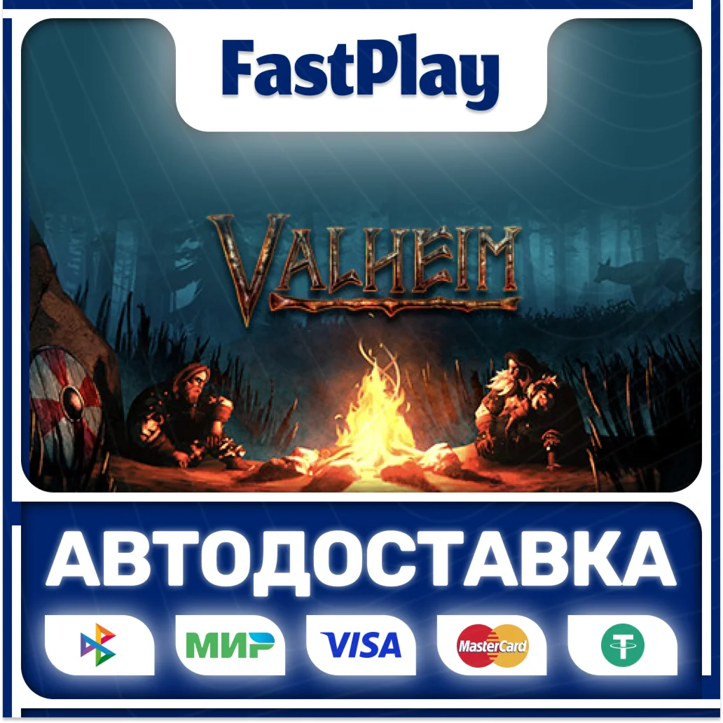 ValheimSTEAM GIFTАВТО