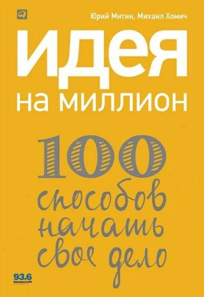 100 способов начать свое дело