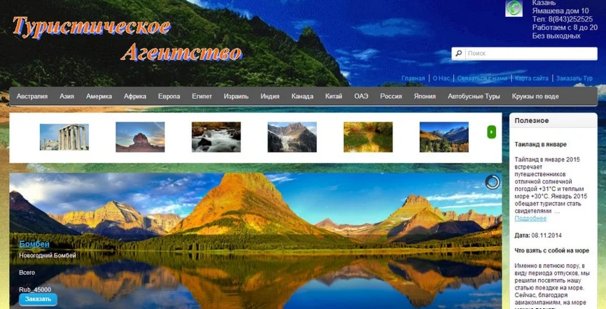 Движок (CMS) сайта Турагентства (модульный)