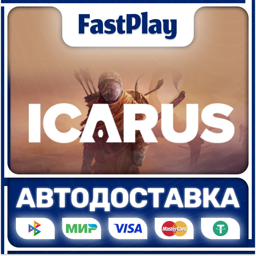 ICARUSSTEAM GIFTАВТО