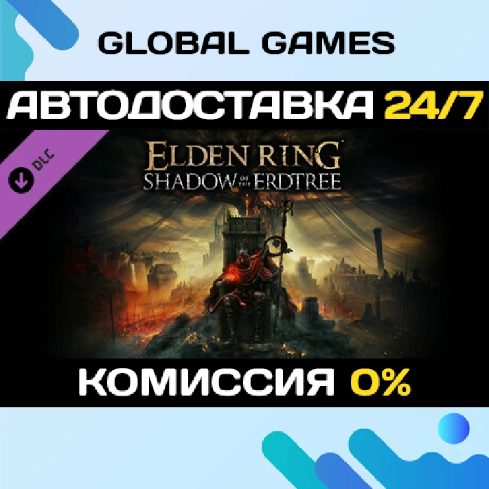 ELDEN RING Shadow of the Erdtree DLC STEAM 🚀AUTO💳0%