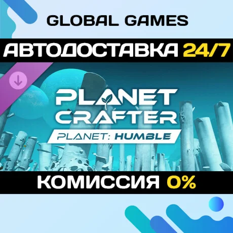The Planet Crafter - Planet Humble DLC STEAM АВТО0%