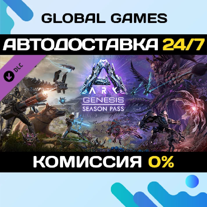 ARK: Genesis Season Pass DLC STEAM 🚀AUTODELIVERY💳0%