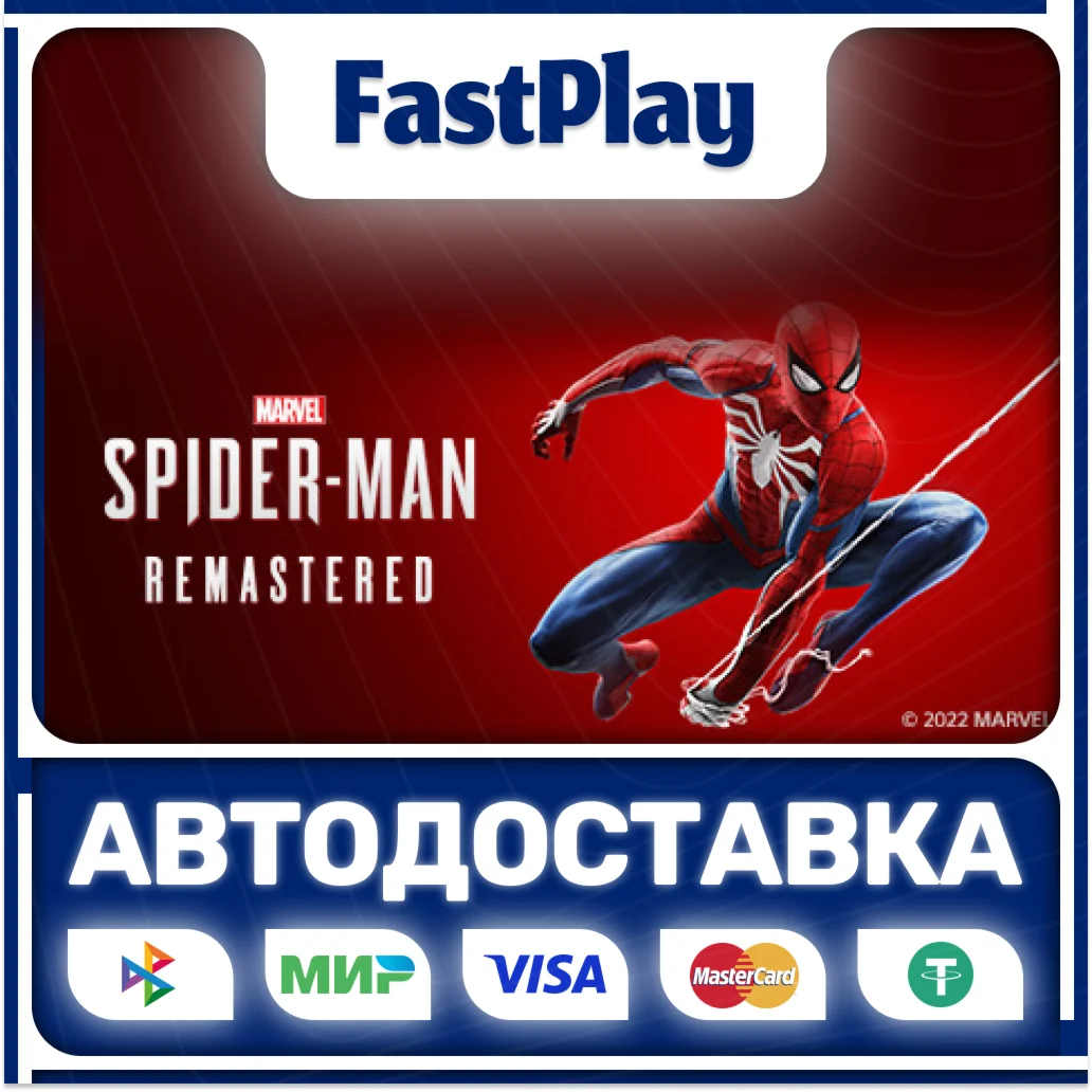 Marvel’s Spider-Man RemasteredSTEAM GIFTАВТО