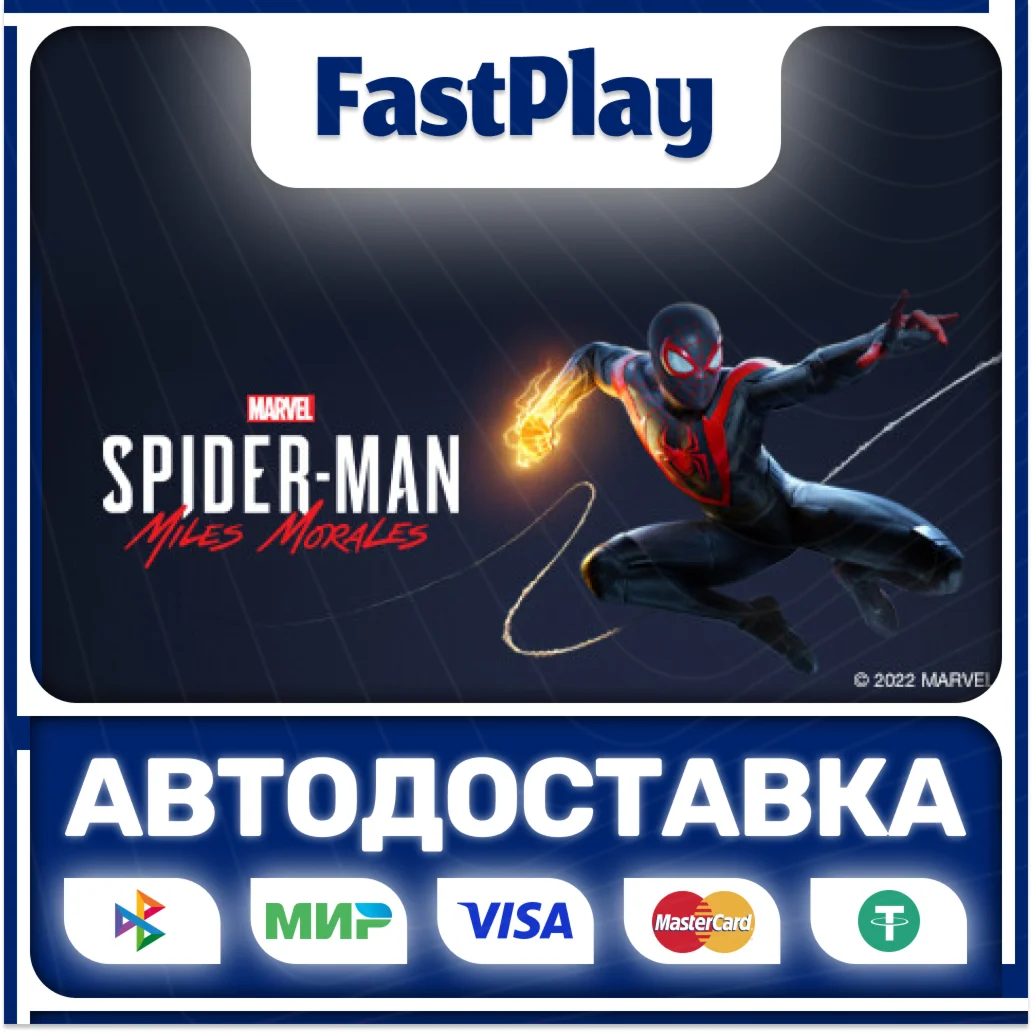 Marvel’s Spider-Man:Miles MoralesSTEAM GIFTАВТО