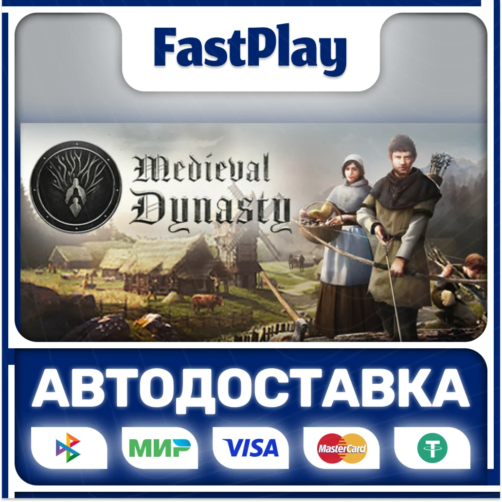 Medieval DynastySTEAM GIFTАВТО