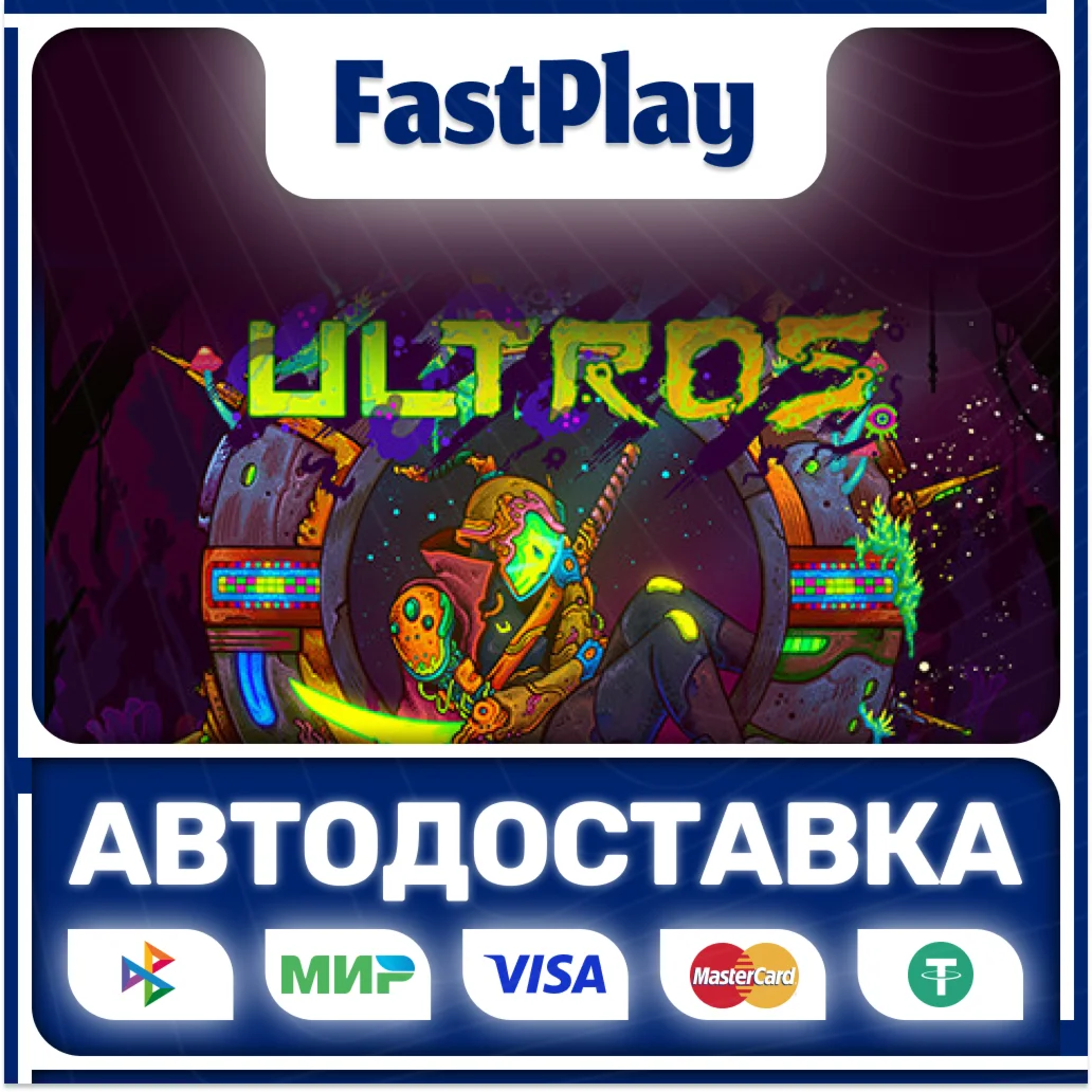 UltrosSTEAM GIFTАВТО