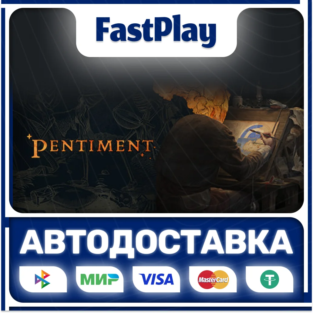 PentimentSTEAM GIFTАВТО