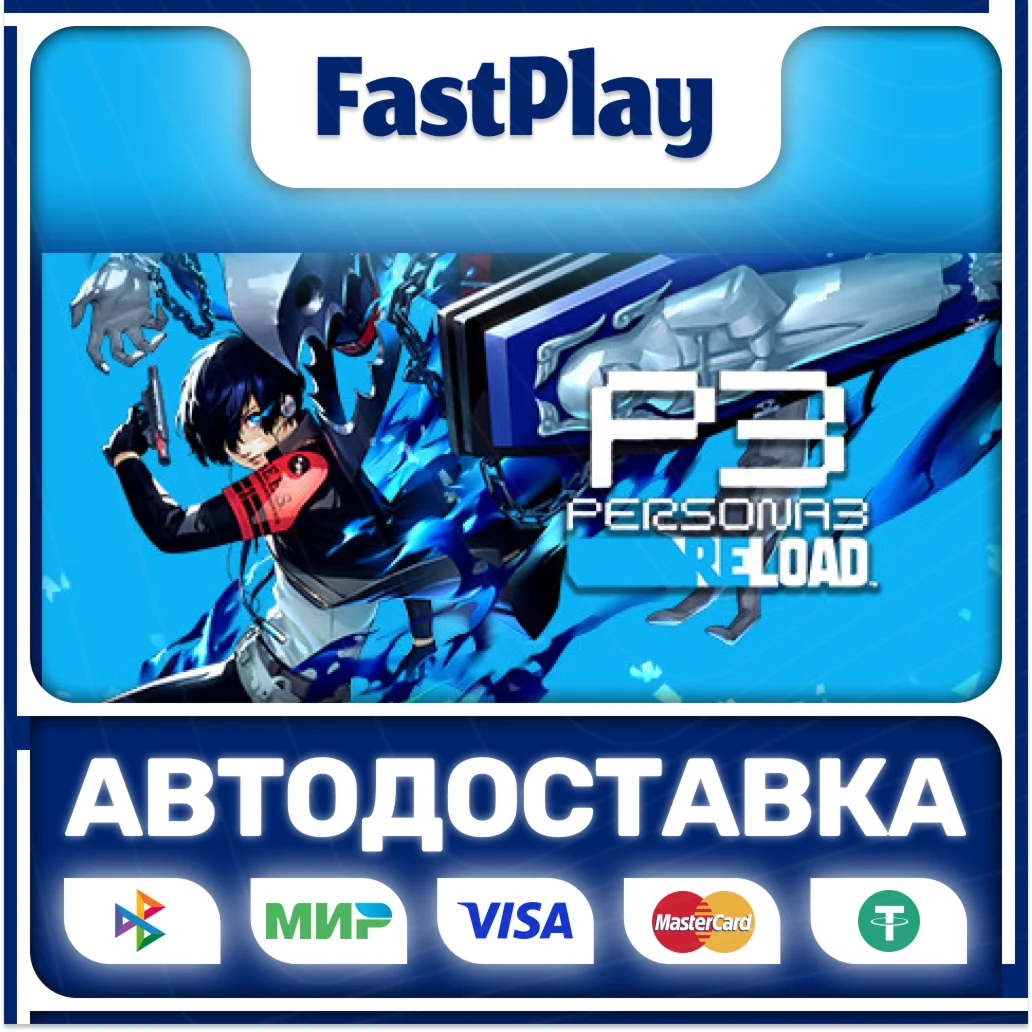 Persona 3 ReloadSTEAM GIFTАВТО
