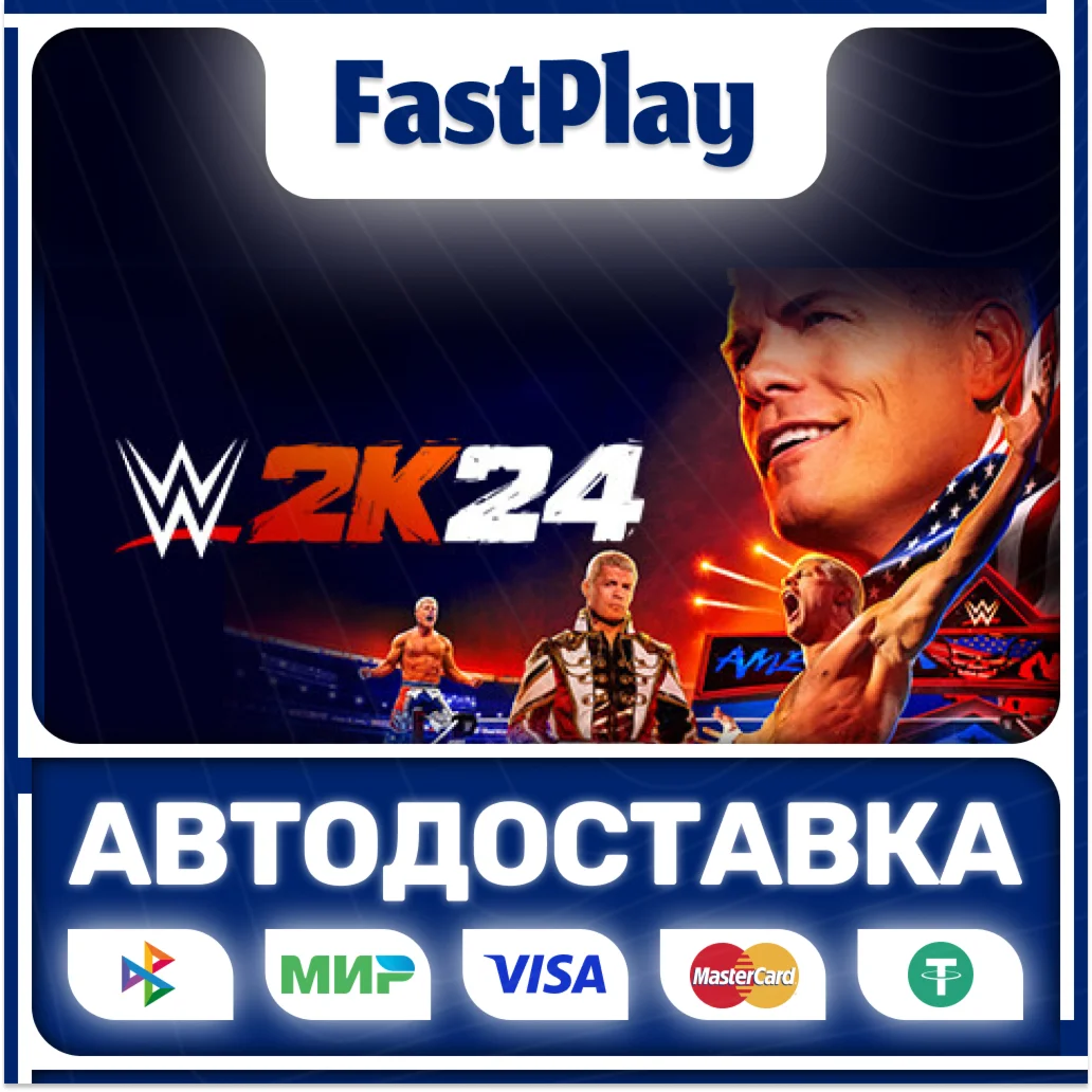 WWE 2K24STEAM GIFTАВТО